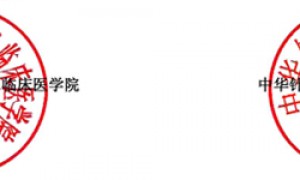 针刀医师学会2014国际学术交流大会通知