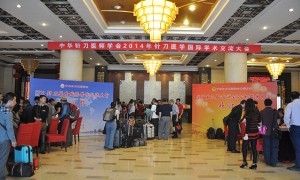 2014针刀医学国际学术交流大会报到