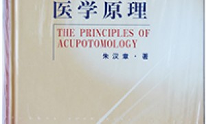 针刀医学原理
