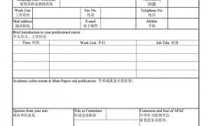 针刀医师学会入会申请