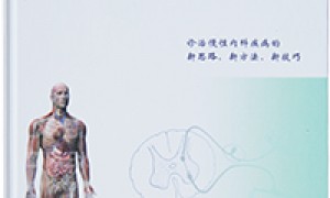 人体信息线路-针刀内科学
